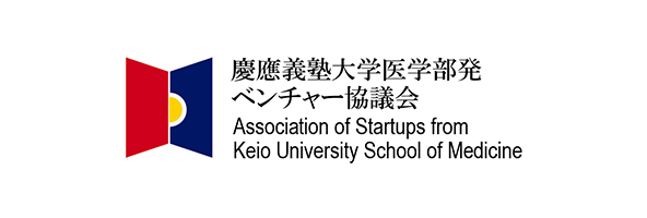 慶應義塾大学医学部発ベンチャー協議会